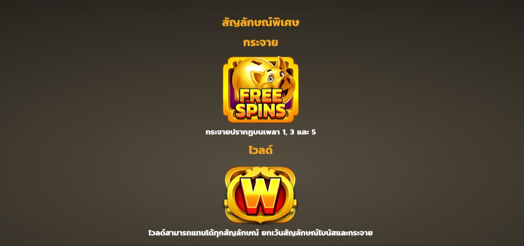 Squealin Riches Microgaming pgslot 168 vip ทดลองเล่น