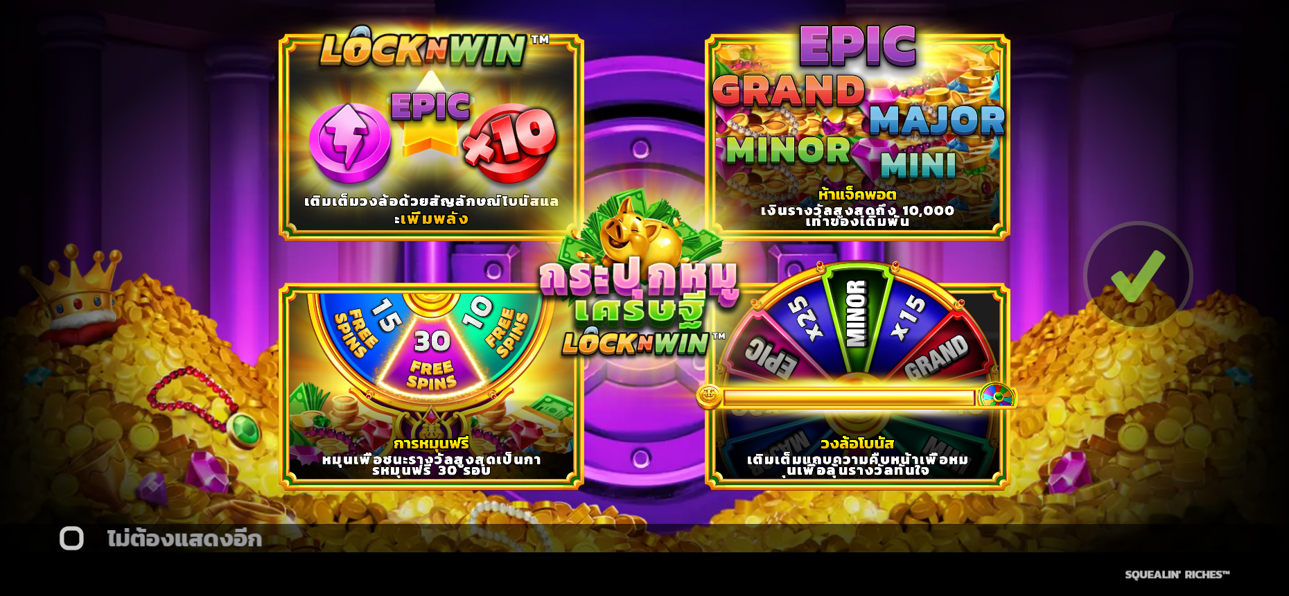 Squealin Riches Microgaming pgslot 168 vip ทางเข้า