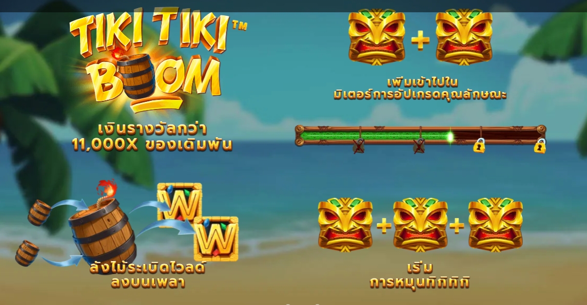 Tiki Tiki Boom Microgaming pgslot 168 vip ทางเข้า