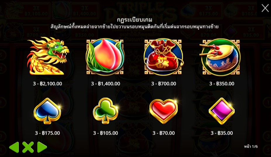 Triple Dragons Pragmatic Play Pgslot 168 vip ทางเข้า