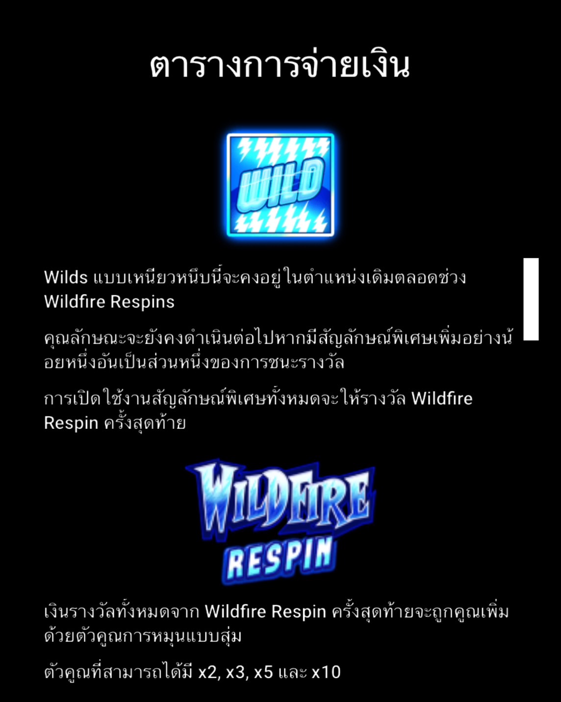 Wildfire Wins Extreme Microgaming pgslot 168 vip ฝาก ถอน