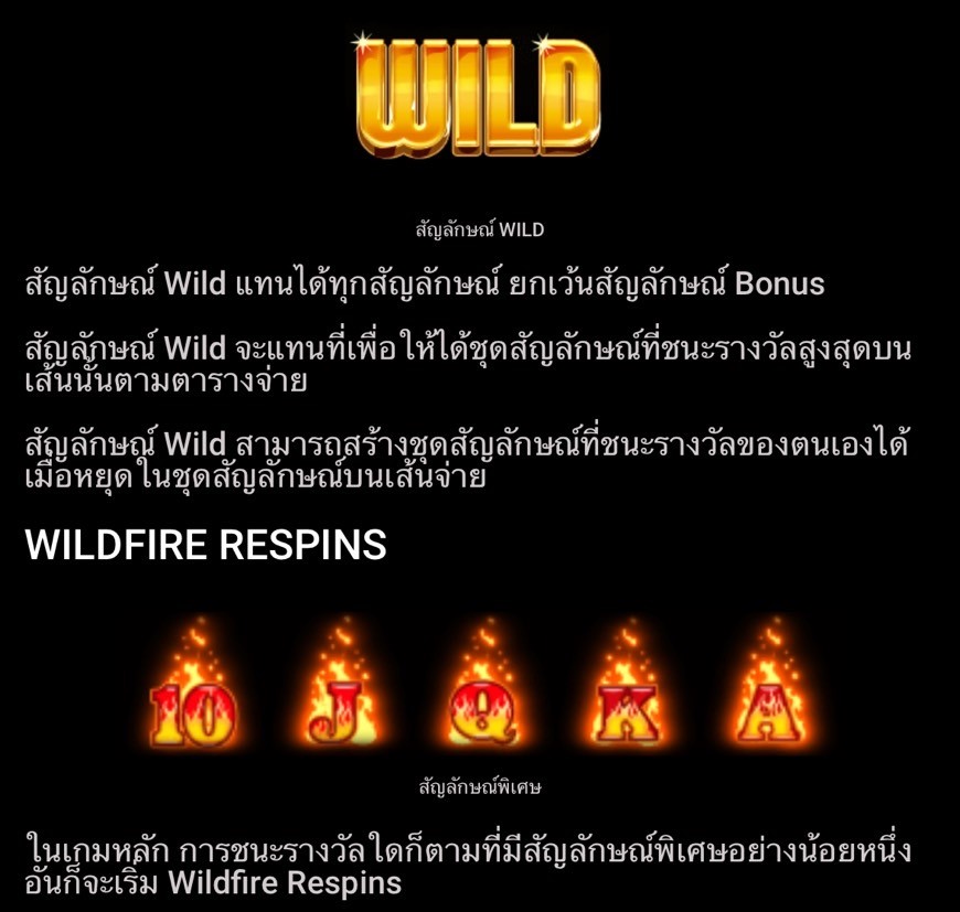 Wildfire Wins Microgaming pgslot 168 vip สล็อต