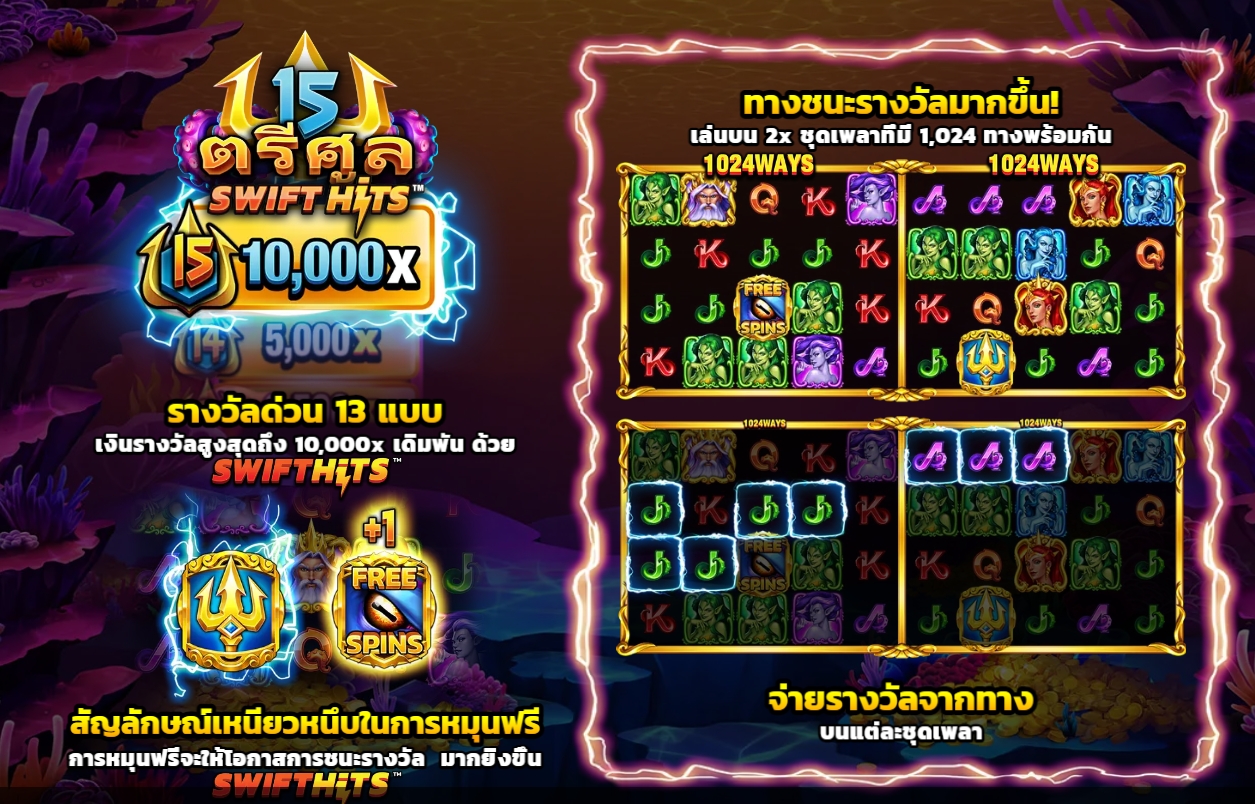 15 Tridents Swift Hits Microgaming pgslot 168 vip ทางเข้า