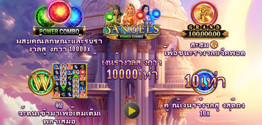 3 Angels Power Combo Microgaming pgslot168 vip เครดิตฟรี