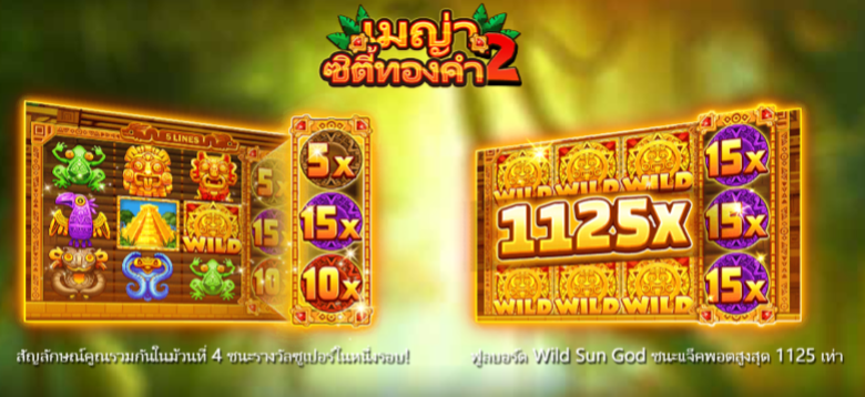 Maya Golden City2 YGR Games pgslot168 vip เครดิตฟรี