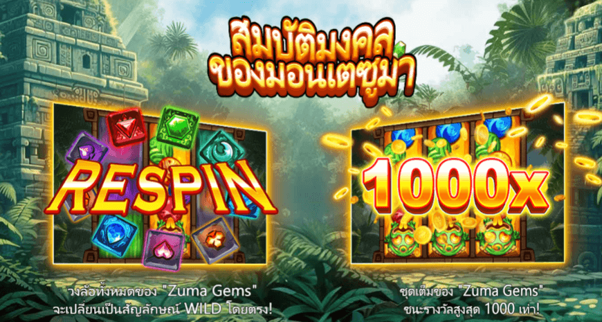 MonteZuma's Treasure YGR Games pgslot168 vip เครดิตฟรี