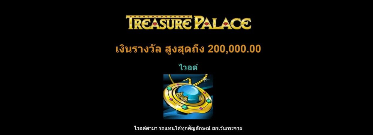 Treasure Palace Microgaming pgslot168 vip เครดิตฟรี