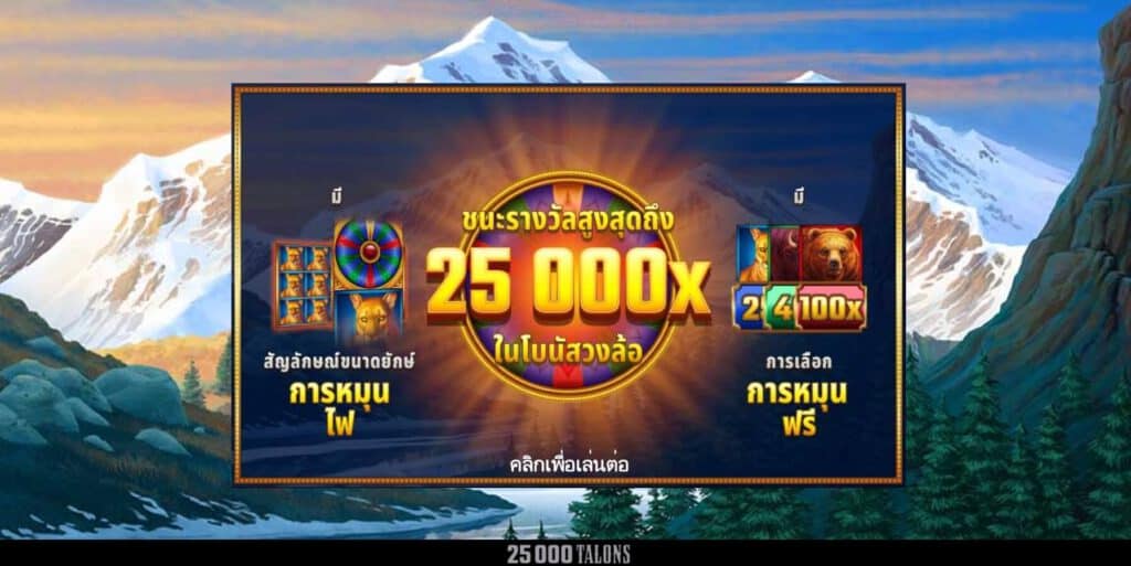 25000 Talons Microgaming pgslot168 vip เครดิตฟรี