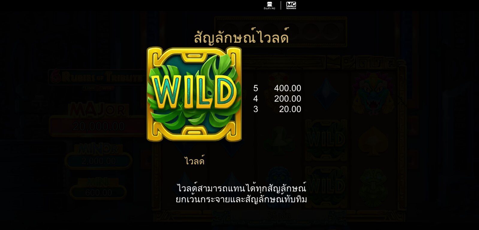 6 Rubies of Tribute Microgaming pgslot168 vip เครดิตฟรี