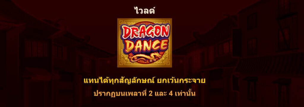 Dragon Dance Online Slot Microgaming pgslot168 vip เครดิตฟรี