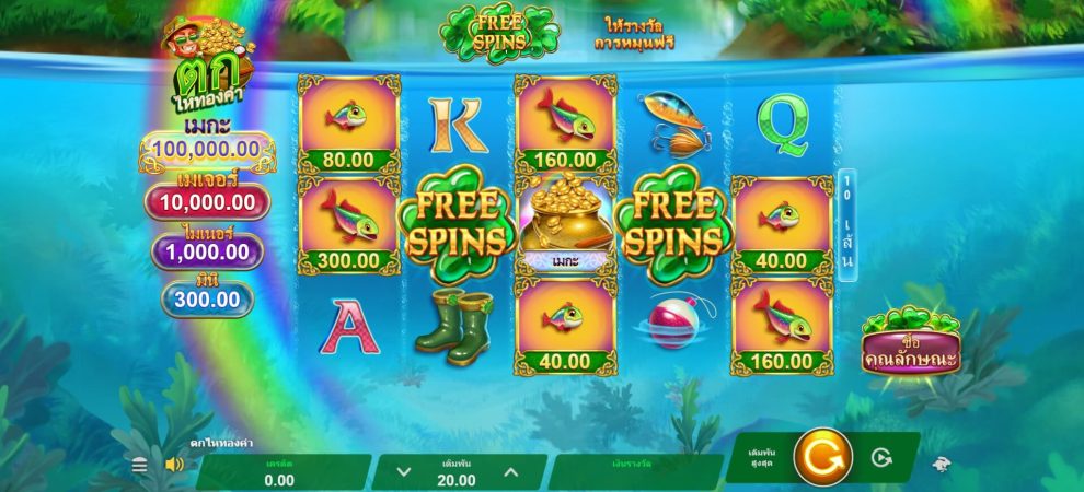 Fishin' Pots Of Gold Microgaming pgslot168 vip ทดลองเล่น