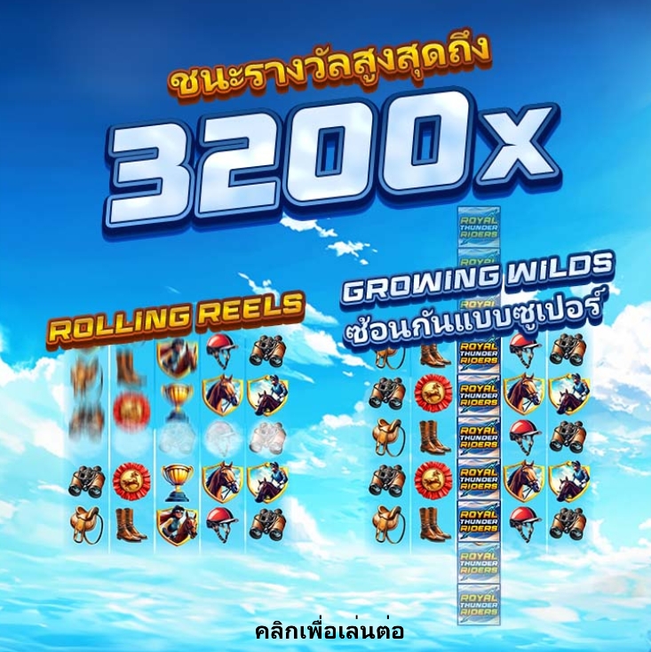 Royal Thunder Riders Microgaming pgslot168 vip เครดิตฟรี