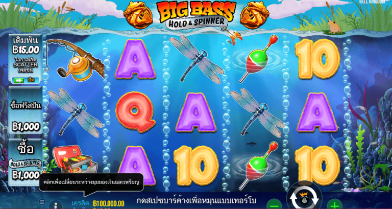 Big Bass – Hold & Spinner Pragmatic Play pgslot168 vip ทดลองเล่น