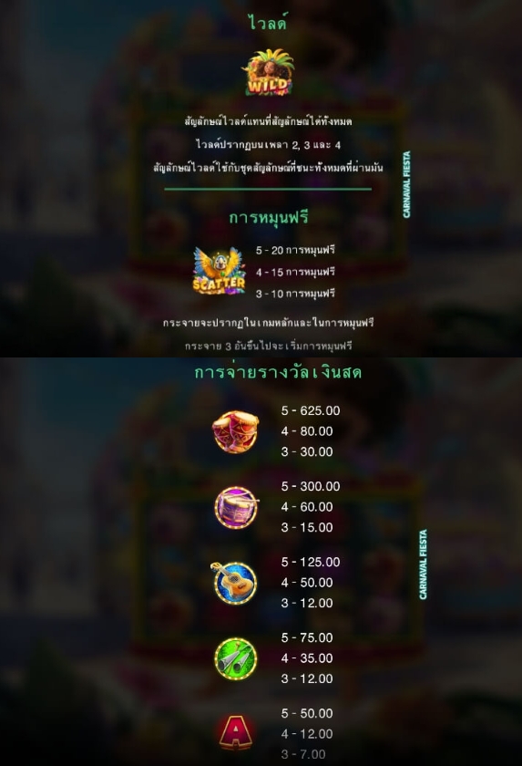 Carnival Fiesta Microgaming pgslot168 vip เครดิตฟรี