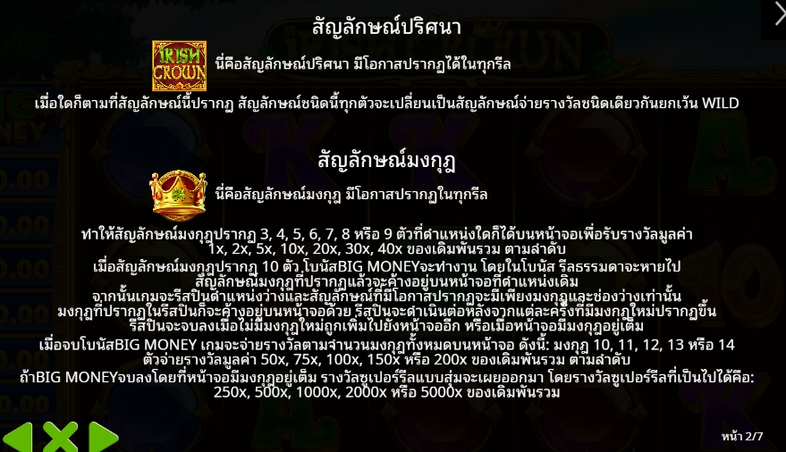 Irish Crown Pragmatic Play pgslot168 vip เว็บตรง