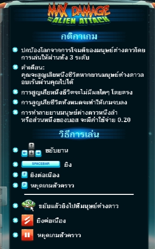 Max Damage and the Alien Attack Microgaming pgslot168 vip เว็บตรง