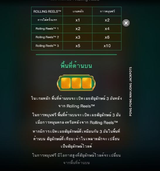 Pong Pong Mahjong Jackpots Microgaming pgslot168 vip เครดิตฟรี