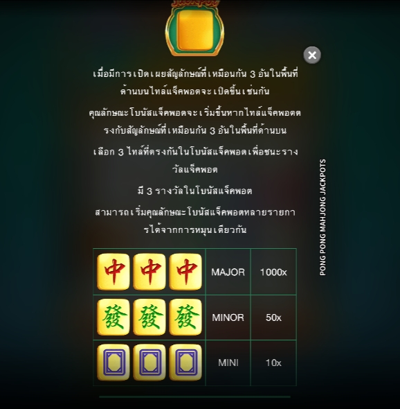 Pong Pong Mahjong Jackpots Microgaming pgslot168 vip เว็บตรง