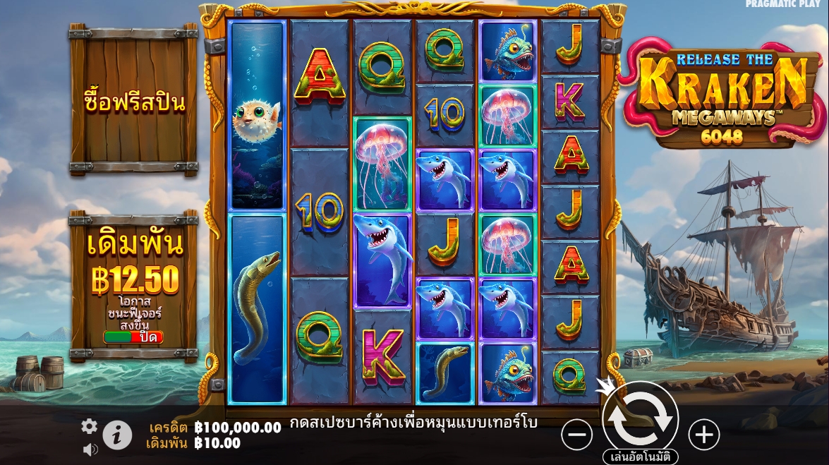 Release the Kraken Megaways Pragmatic Play pgslot168 vip ทดลองเล่น