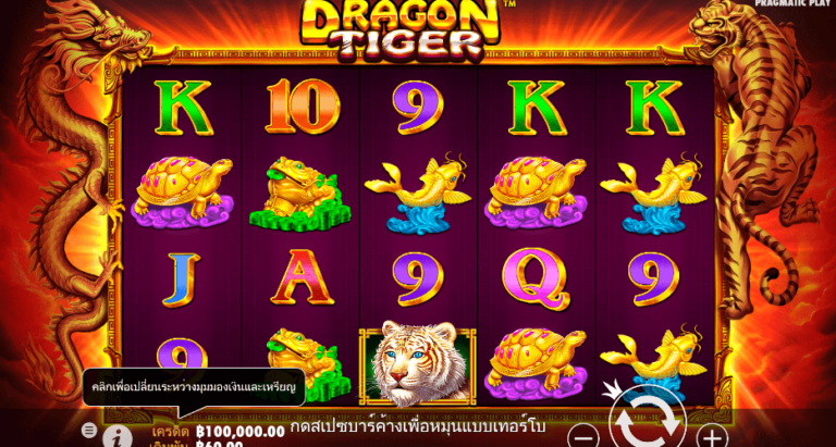 Dragon Tiger Pragmatic Play pgslot168 vip ทดลองเล่น
