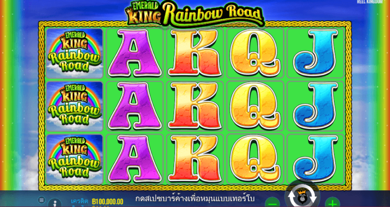 Emerald King Rainbow Road Pragmatic Play pgslot168 vip ทดลองเล่น
