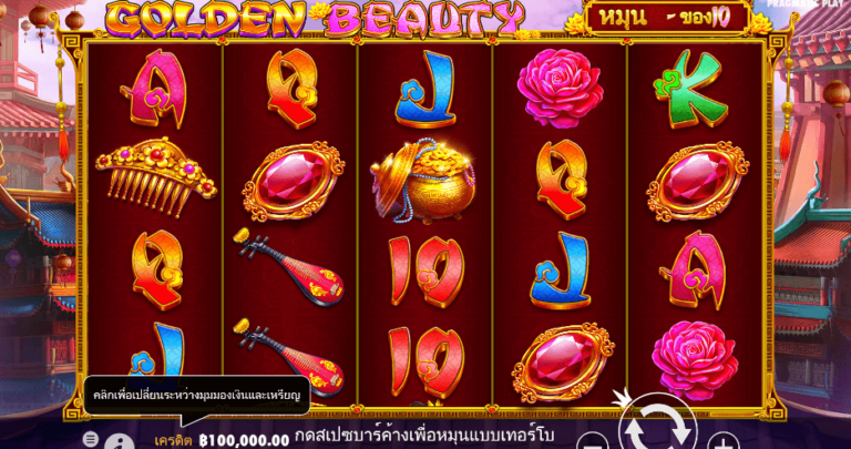 Golden Beauty Pragmatic Play pgslot168 vip ทดลองเล่น