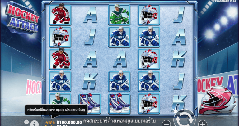 Hockey Attack Pragmatic Play pgslot168 vip ทดลองเล่น