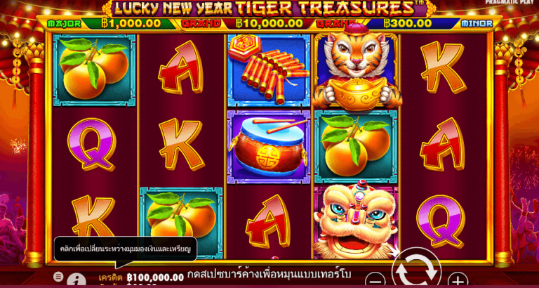 Lucky New Year – Tiger Treasures Pragmatic Play pgslot168 vip ทดลองเล่น