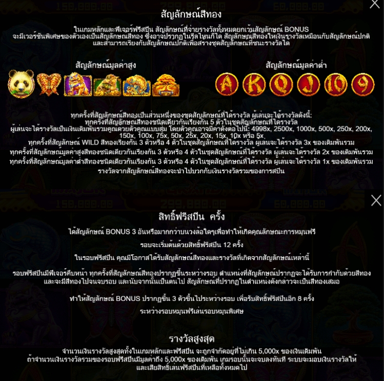 Panda Fortune 2 Pragmatic Play pgslot168 vip เว็บตรง
