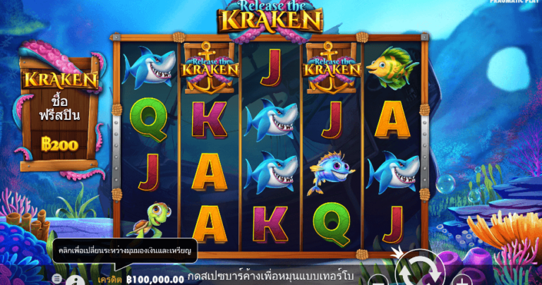 Release the Kraken Pragmatic Play pgslot168 vip ทดลองเล่น
