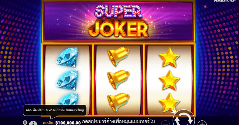 Super Joker Pragmatic Play pgslot168 vip ทดลองเล่น