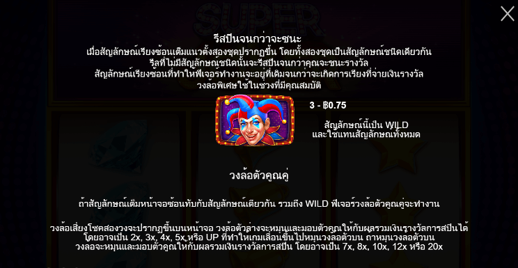 Super Joker Pragmatic Play pgslot168 vip ทางเข้า