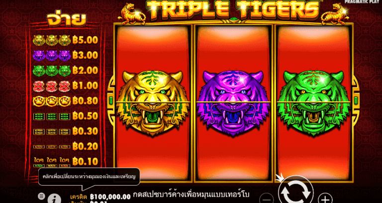 Triple Tigers Pragmatic Play pgslot168 vip ทดลองเล่น